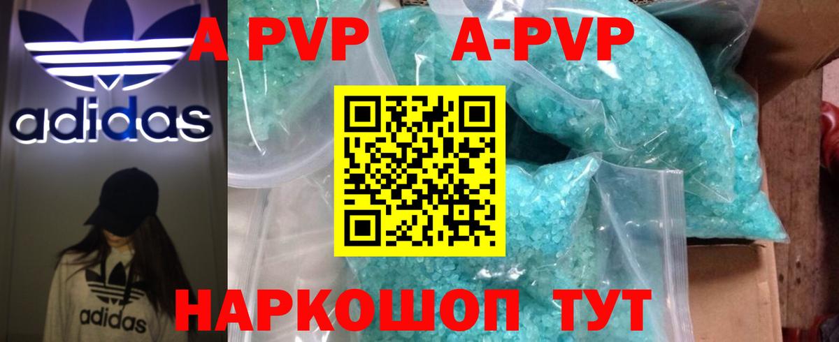 APVP кристаллы  Вход с VPN  Alpha-PVP  APVP Соль  Ногинск 