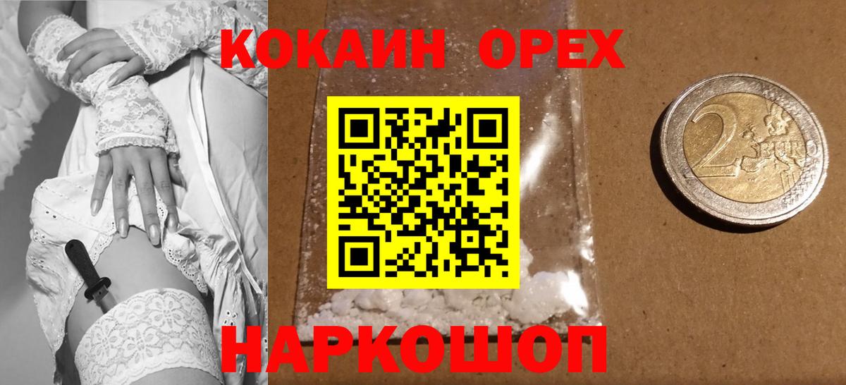 Ногинск  Кокаин VHQ  COCAIN  Вход с VPN  купить   Кокаин 97% 