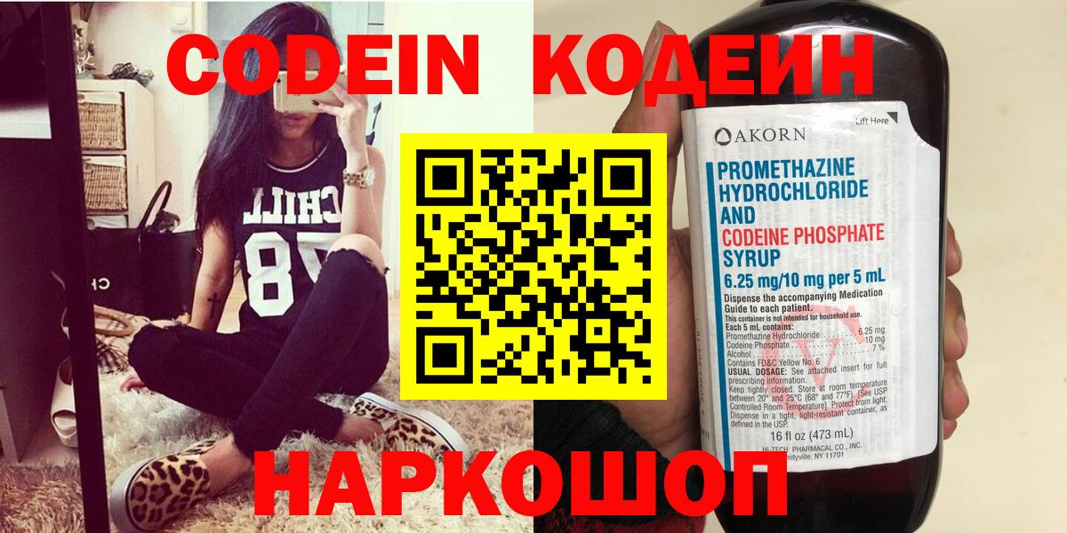 Кодеин напиток Lean (лин) Ногинск