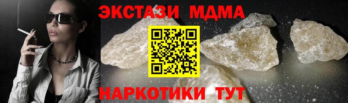 MDMA кристаллы Ногинск
