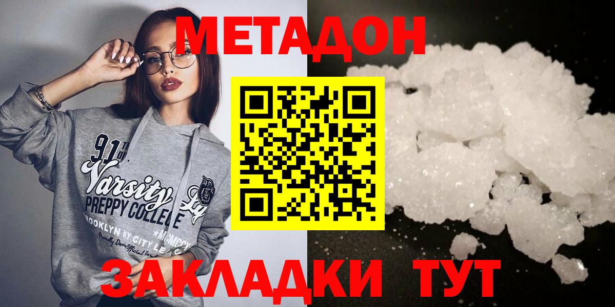 Метадон кристалл Ногинск
